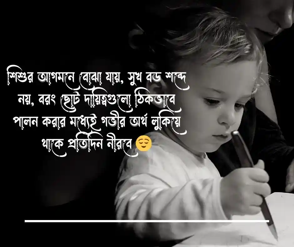 নতুন শিশুর আগমন নিয়ে স্ট্যাটাস (1)