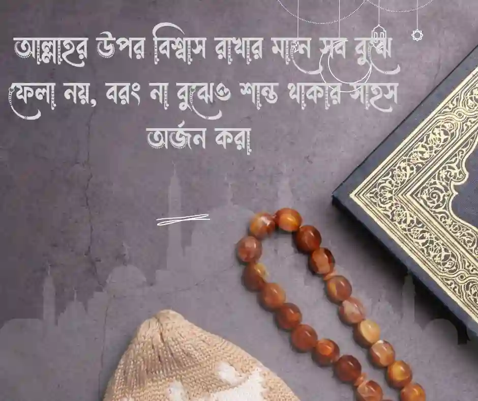 আল্লাহ নিয়ে কিছু ক্যাপশন