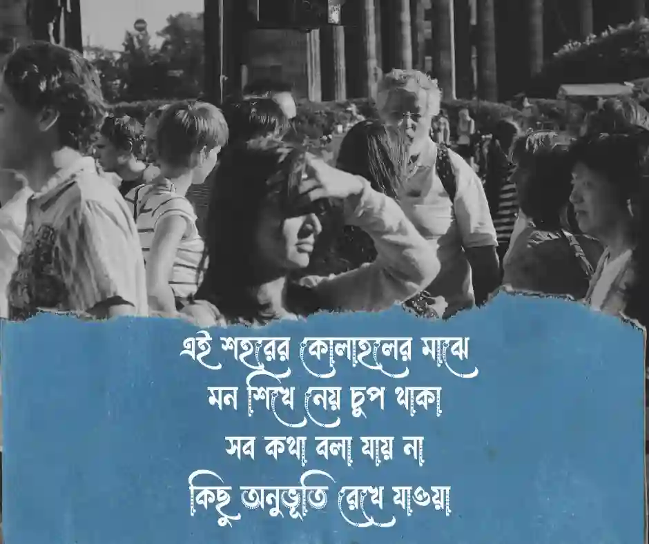 ইট পাথরের শহর নিয়ে কবিতা&nbsp;