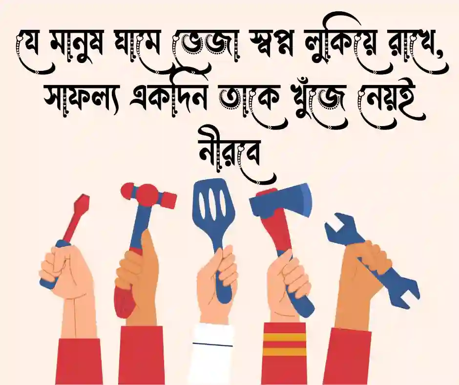 কঠোর পরিশ্রম নিয়ে উক্তি