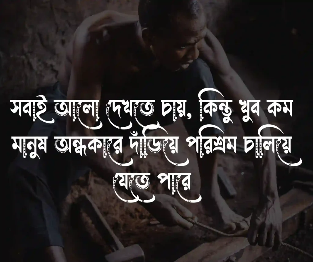 কঠোর পরিশ্রম নিয়ে ক্যাপশন