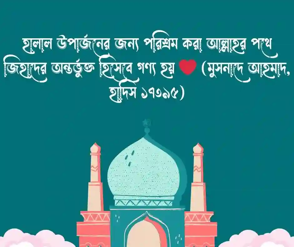 কঠোর পরিশ্রম নিয়ে হাদিস