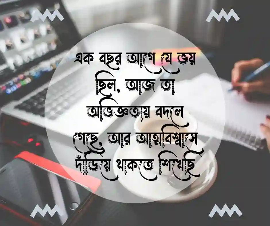 কর্ম জীবনের ১ বছর পূর্তি উপলক্ষে স্ট্যাটাস