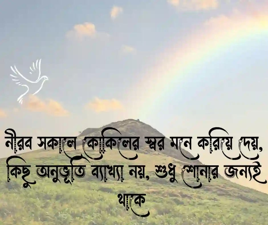কোকিল নিয়ে উক্তি