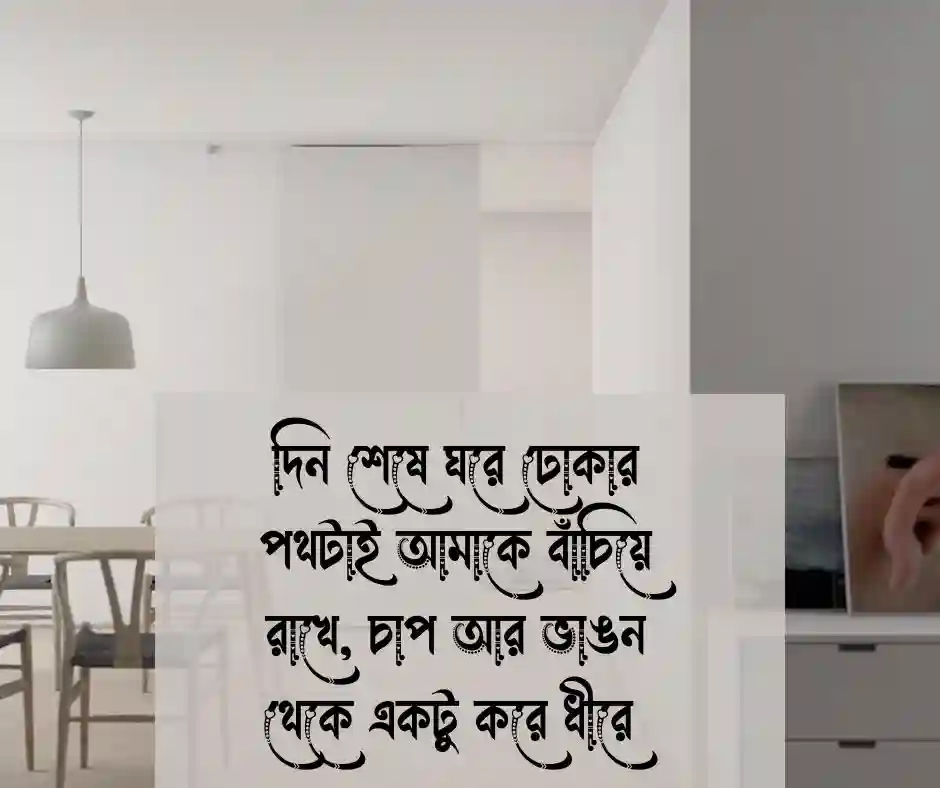 গৃহ প্রবেশের ক্যাপশন