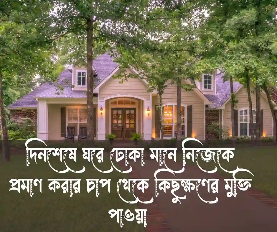 গৃহ প্রবেশের শুভেচ্ছা