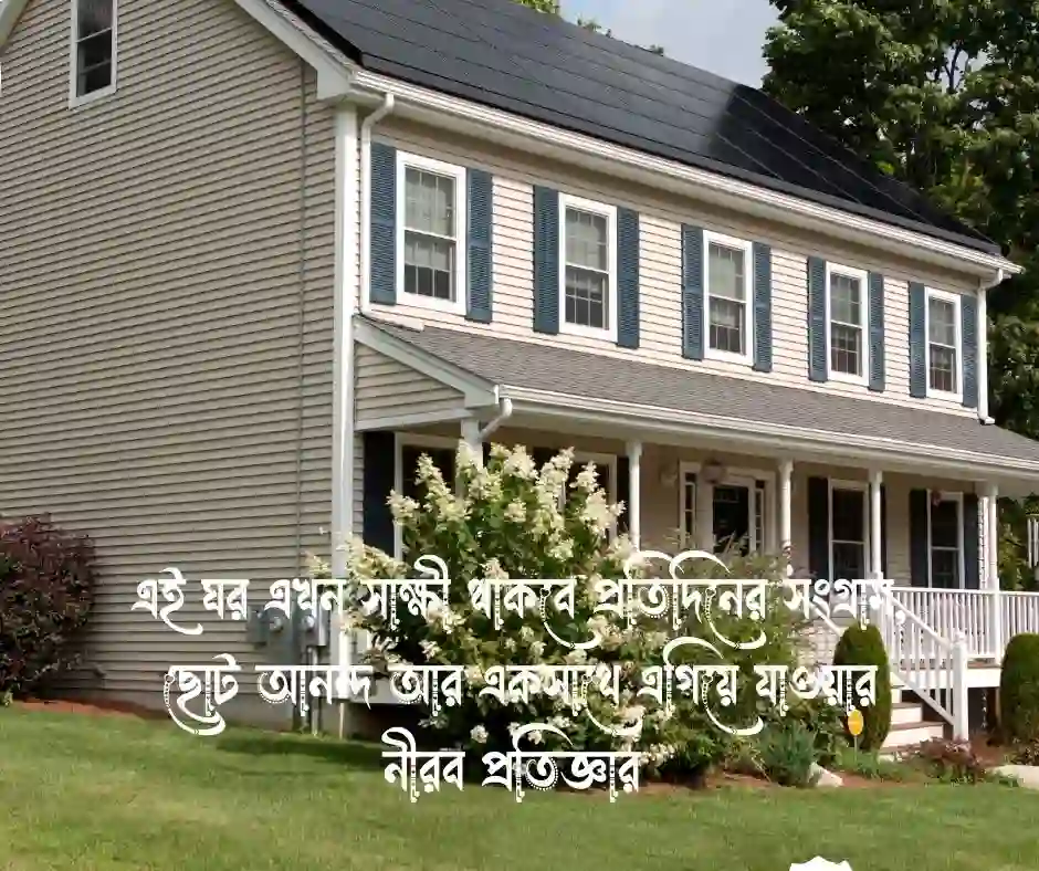 ঘরে প্রবেশের ক্যাপশন