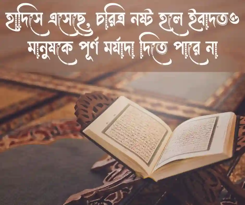 চরিত্রহীন পুরুষ নিয়ে হাদিস