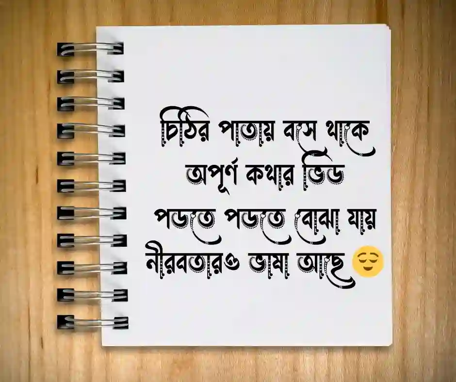 চিঠি নিয়ে কবিতা