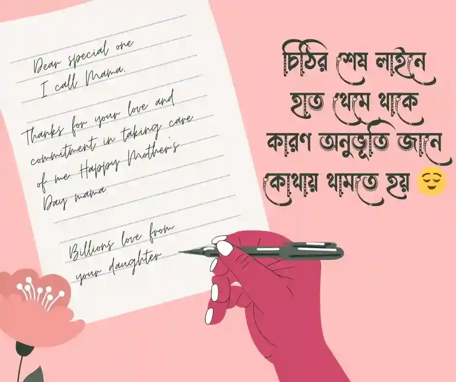 চিঠি নিয়ে ছন্দ