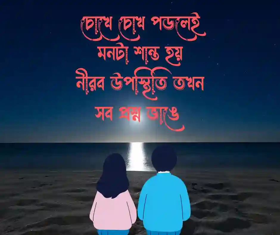 চোখ নিয়ে ছন্দ
