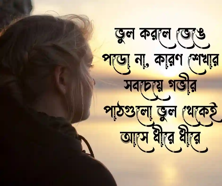 ছাত্রদের জন্য মোটিভেশনাল কথা