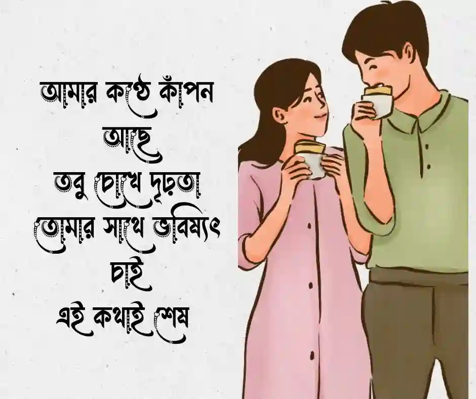 ছেলেদের প্রপোজ করার ছন্দ