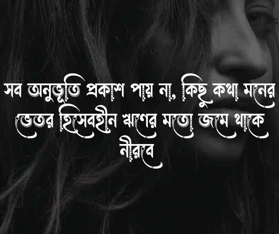 জটিল কথা নিয়ে ক্যাপশন
