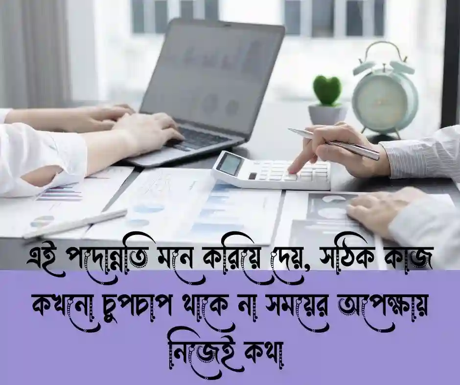 জব প্রমোশনের জন্য শুভেচ্ছা