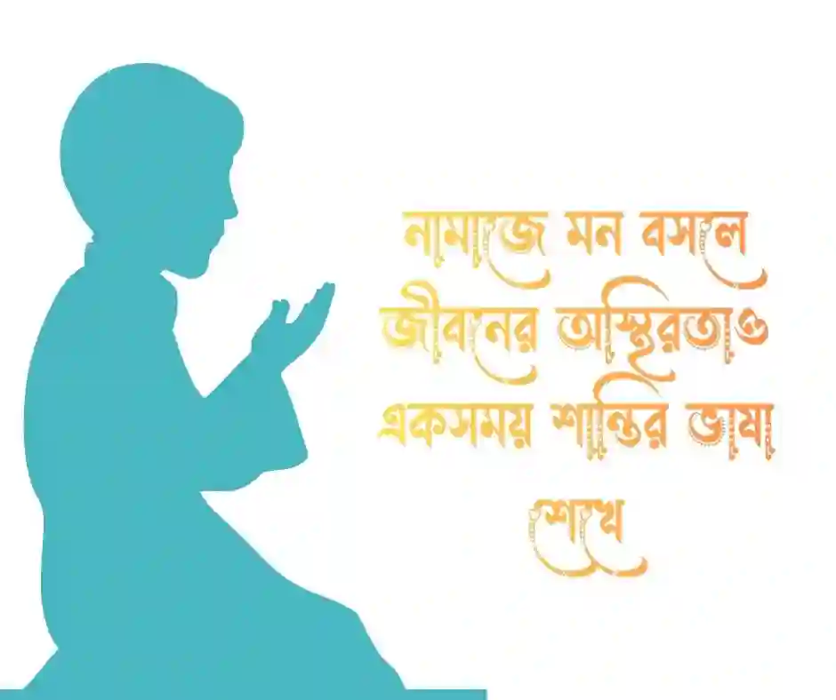 জীবন পরিবর্তন নিয়ে ইসলামিক উক্তি
