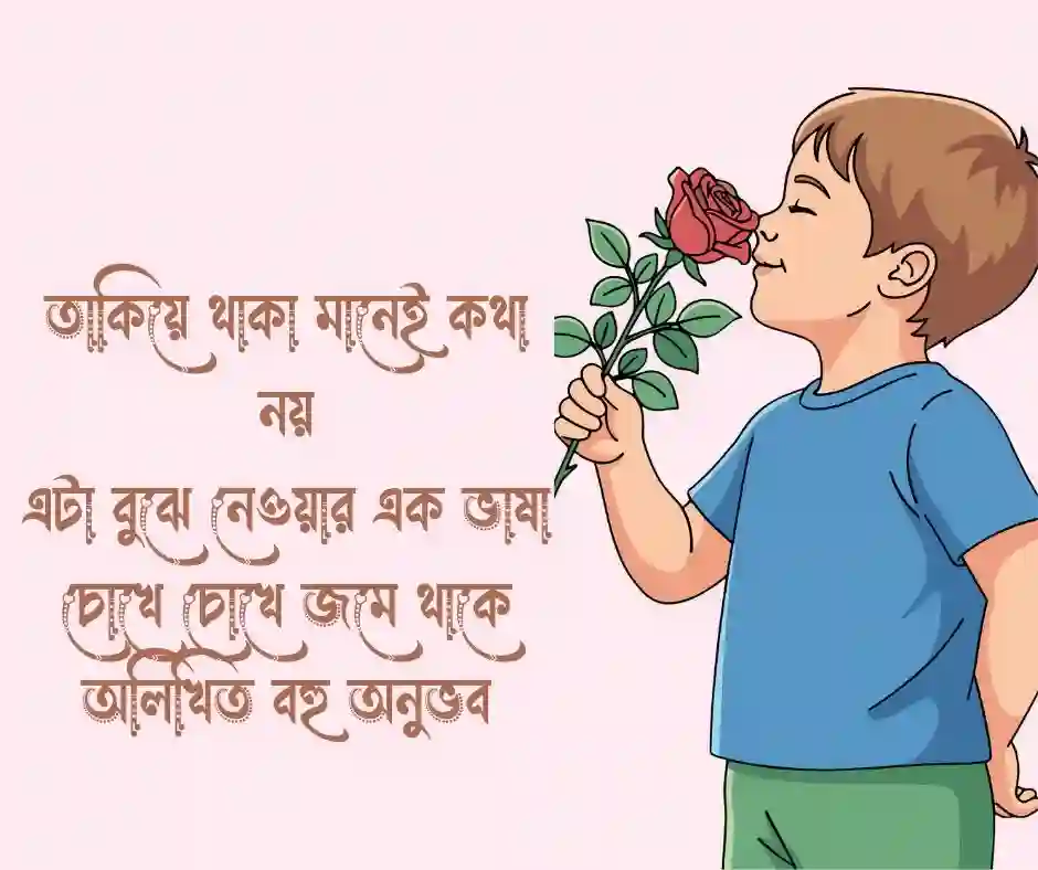 তাকিয়ে থাকা নিয়ে কবিতা