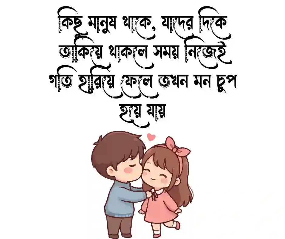 তাকিয়ে থাকা নিয়ে ক্যাপশন