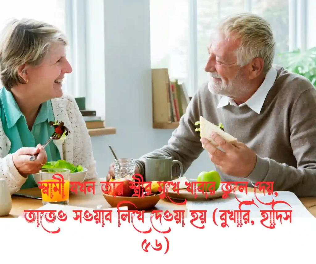 দাম্পত্য জীবন নিয়ে ইসলামিক উক্তি