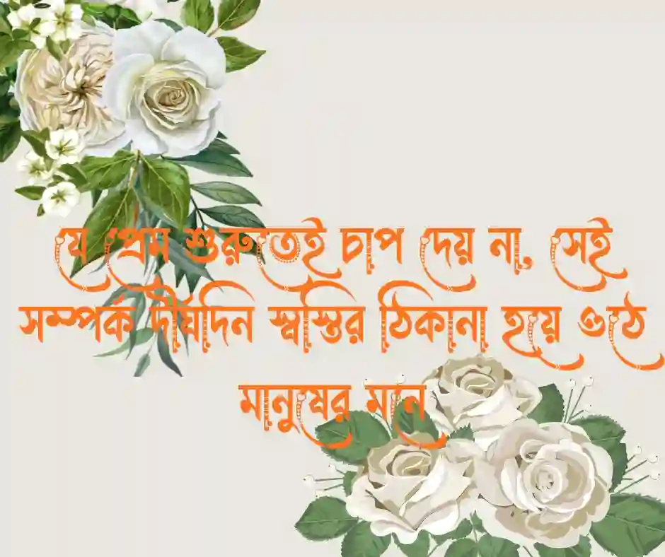 নতুন প্রেমের উক্তি