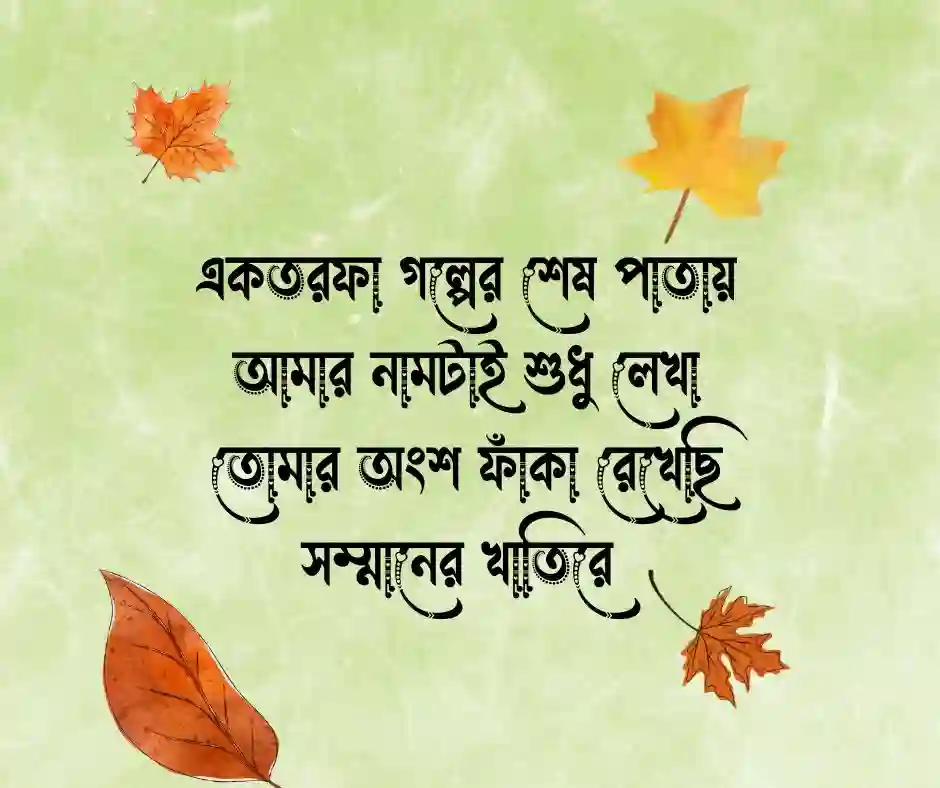 না পাওয়া ভালোবাসা নিয়ে কবিতা