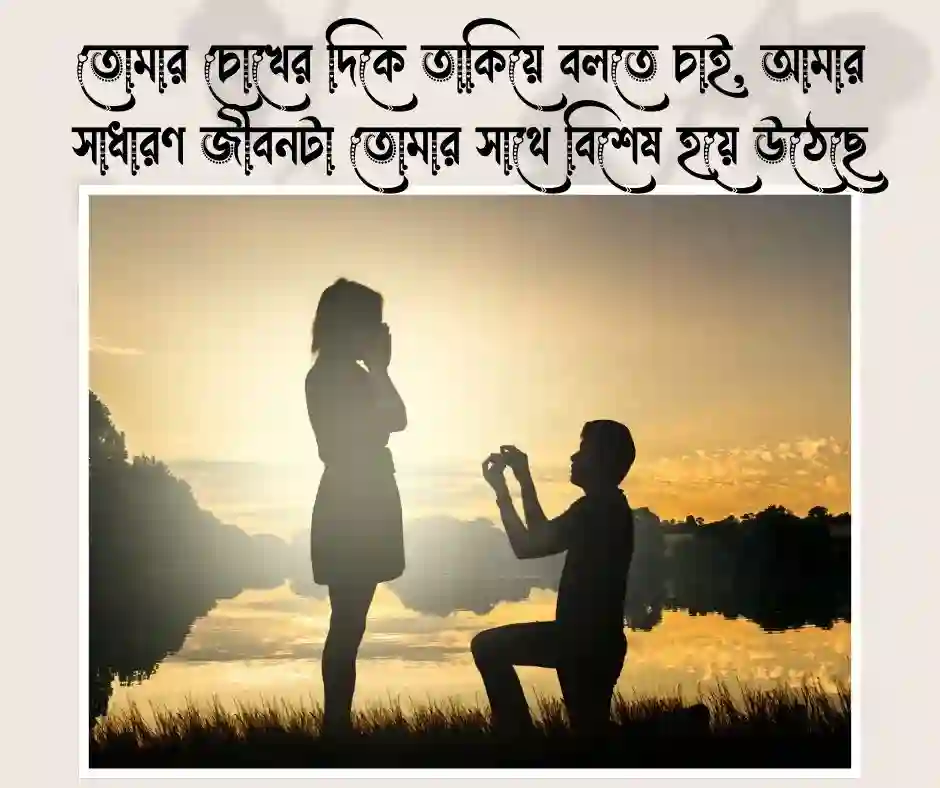 প্রথম প্রেমের প্রপোজ&nbsp;