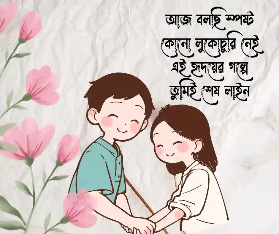 প্রপোজ করা নিয়ে কবিতা&nbsp;