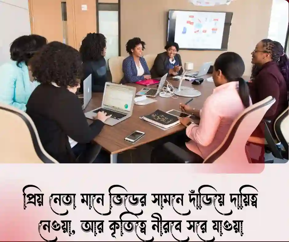 প্রিয় নেতাকে নিয়ে স্ট্যাটাস