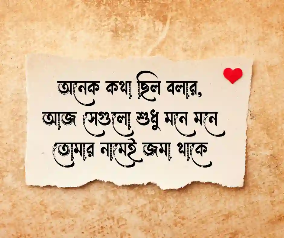প্রিয় মানুষকে মিস করার ক্যাপশন