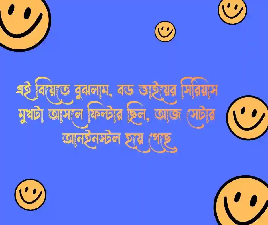 বড় ভাইয়ের বিয়ে নিয়ে ফানি স্ট্যাটাস