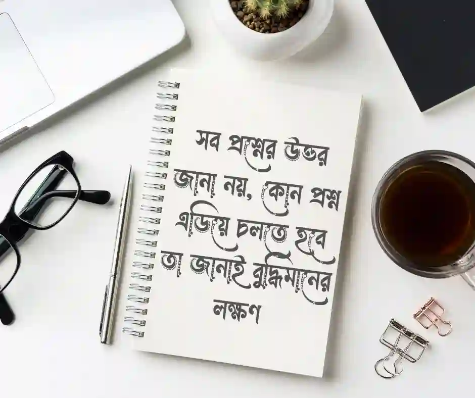 বুদ্ধিমানদের বানী