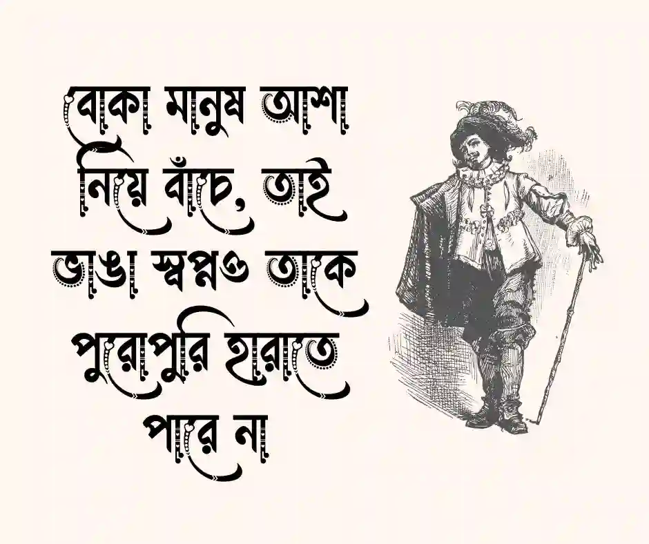 বোকা মানুষ নিয়ে ক্যাপশন&nbsp;
