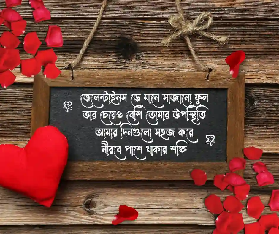 ভেলেন্টাইনস ডে নিয়ে কবিতা&nbsp;