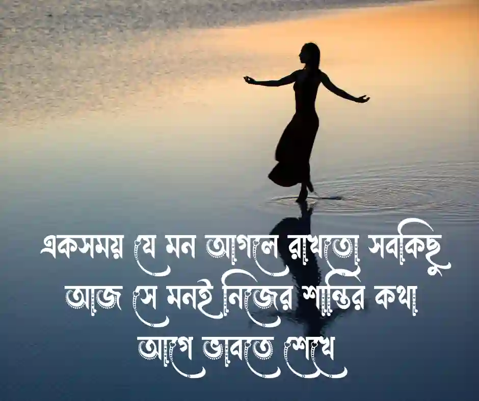 মন পরিবর্তন নিয়ে ক্যাপশন