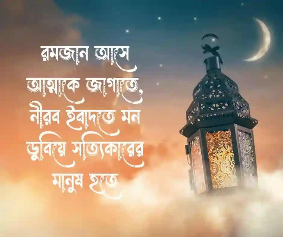মাহে রমজানের শুভেচ্ছা