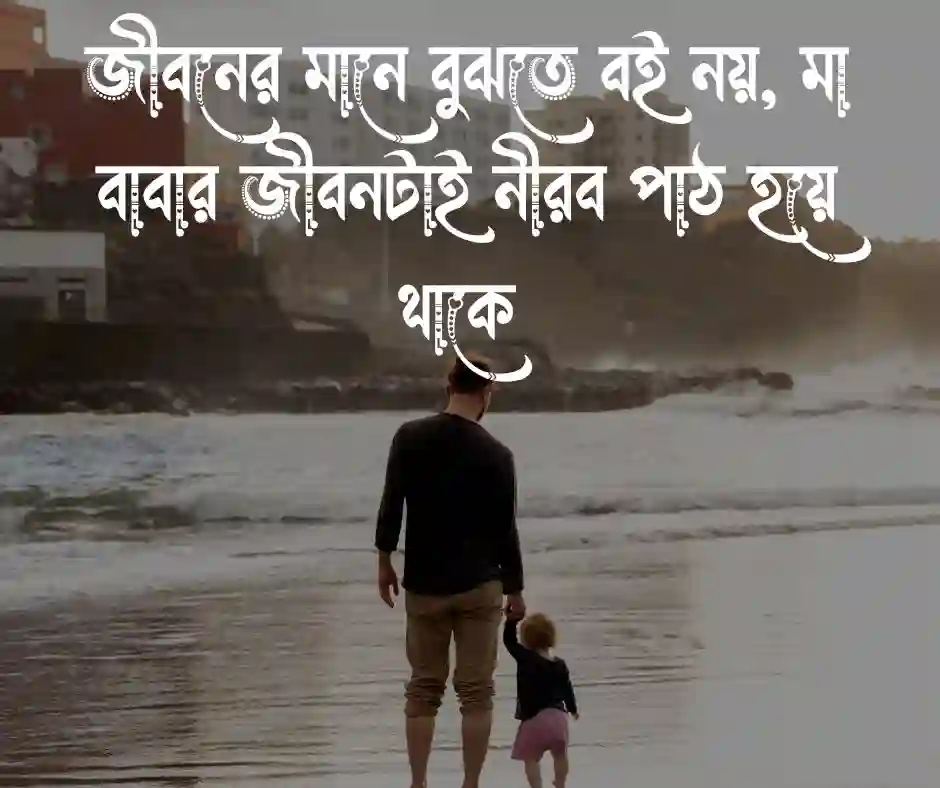 মা বাবাকে নিয়ে কিছু কথা