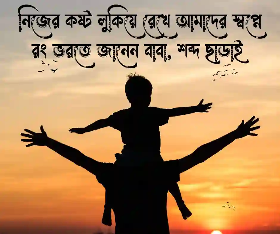 মা বাবাকে নিয়ে স্ট্যাটাস (1)