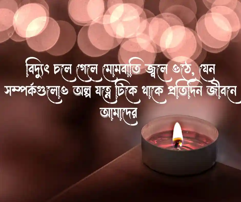 মোমবাতি নিয়ে ক্যাপশন