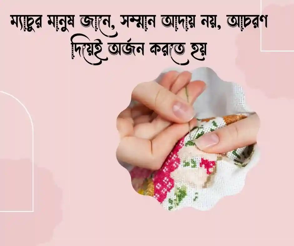 ম্যাচুরিটি নিয়ে লেখা