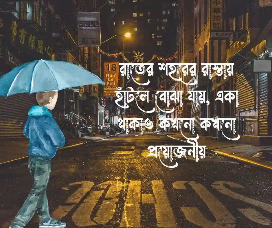 রাতের শহর নিয়ে ক্যাপশন