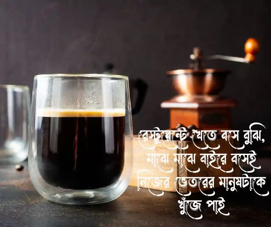 রেস্টুরেন্টে খাওয়া নিয়ে স্ট্যাটাস