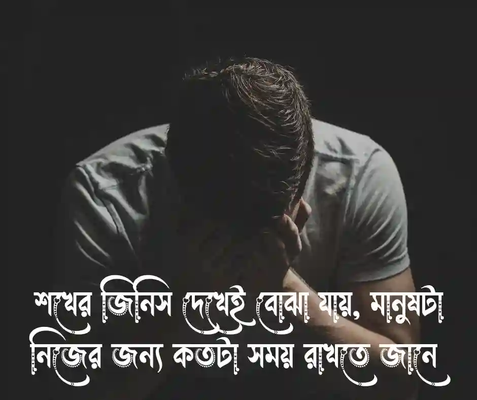 শখের জিনিস নিয়ে উক্তি