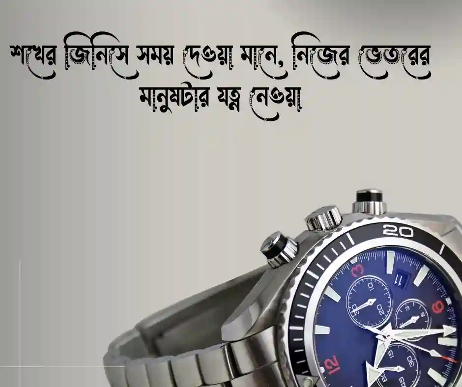 শখের জিনিস নিয়ে ক্যাপশন