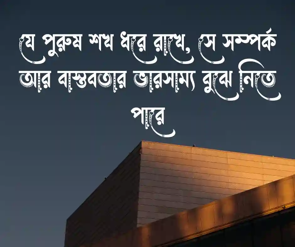 শখের পুরুষ নিয়ে ক্যাপশন