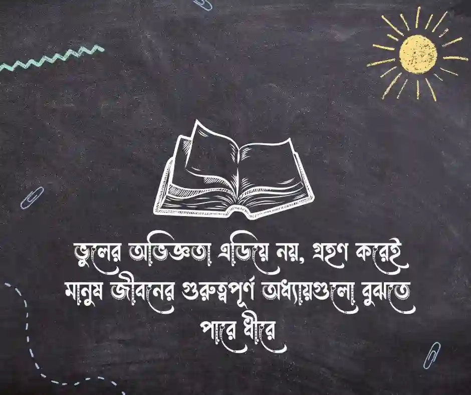 শিক্ষনীয় ক্যাপশন