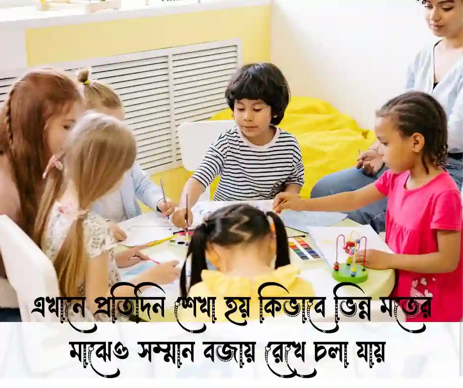 শিক্ষা প্রতিষ্ঠান নিয়ে কিছু কথা