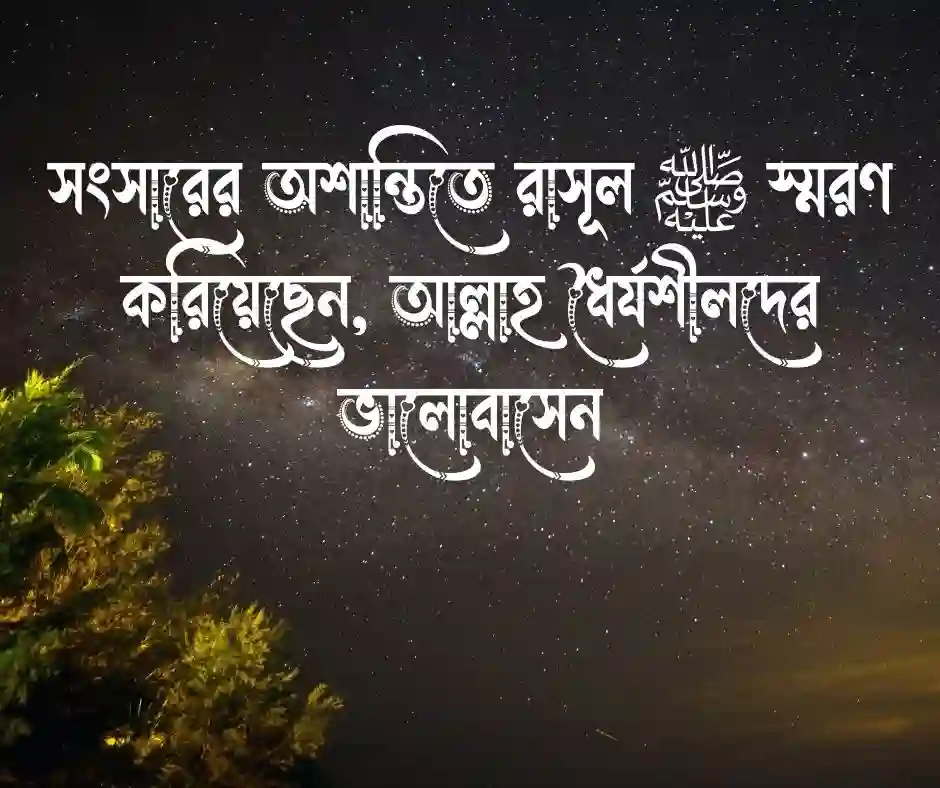 সংসারে অশান্তি নিয়ে ইসলামিক হাদিস
