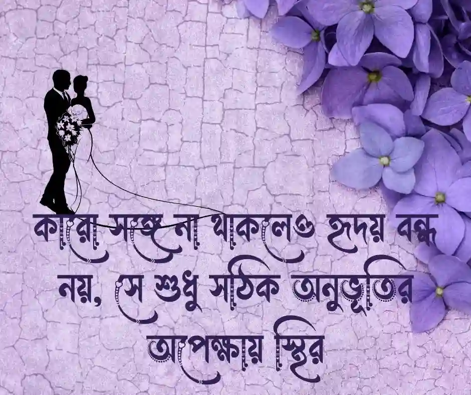 সিঙ্গেল ছেলেদের রোমান্টিক উক্তি