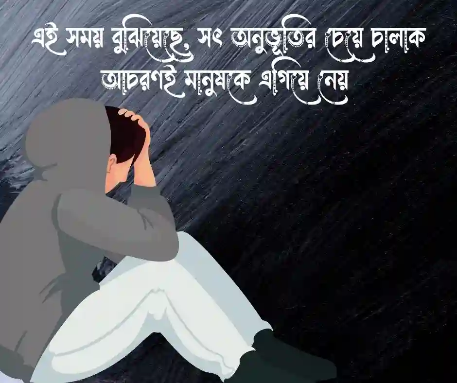 স্বার্থপর দুনিয়া নিয়ে ক্যাপশন&nbsp;