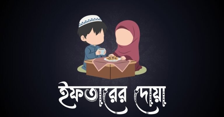ইফতারের দোয়া